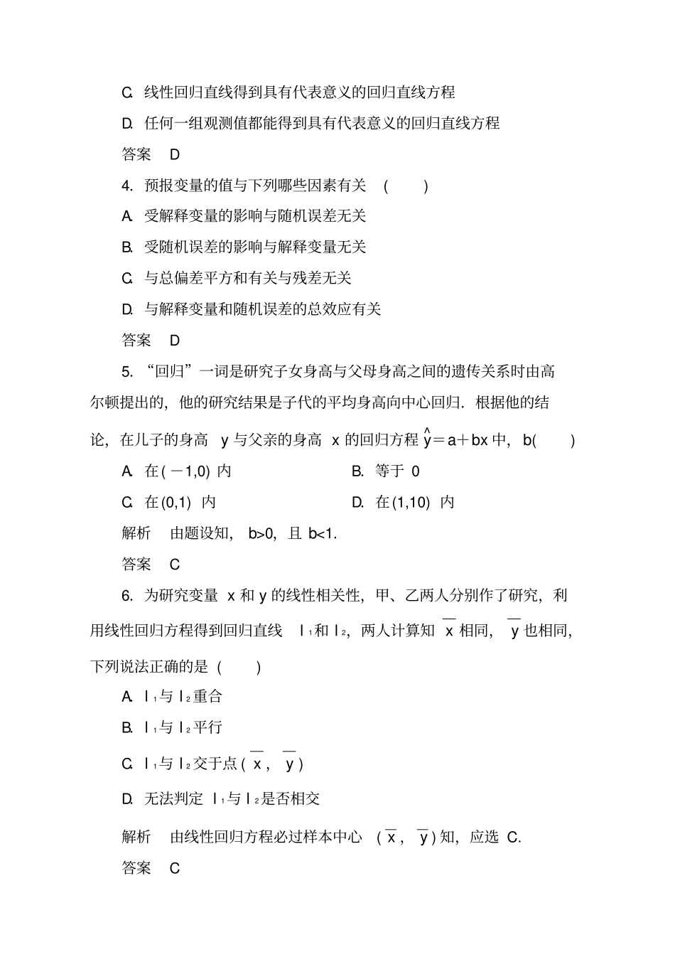 选修2统计案例测试题_第2页