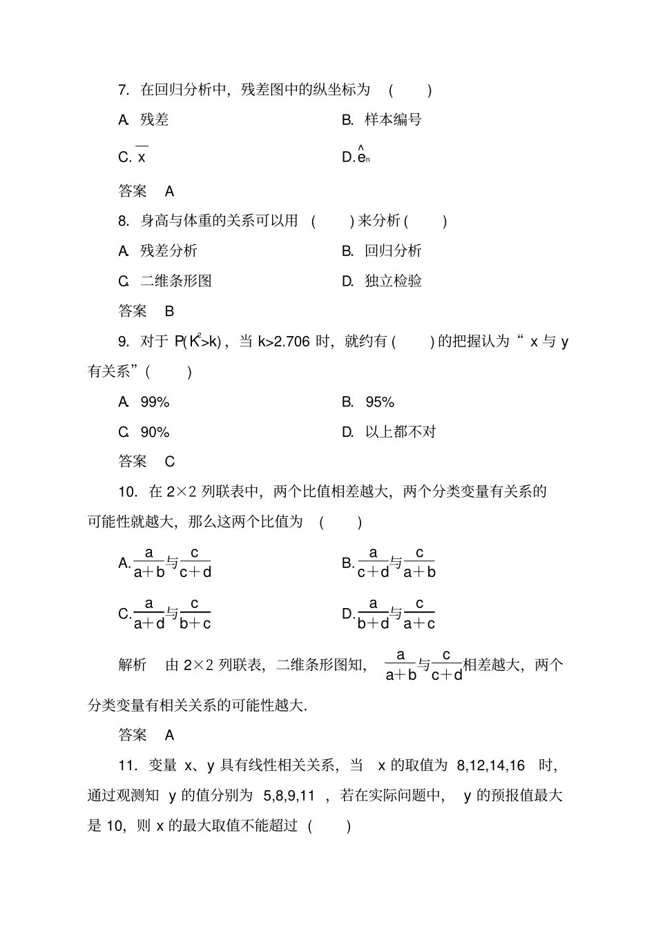 选修2统计案例测试题_第3页