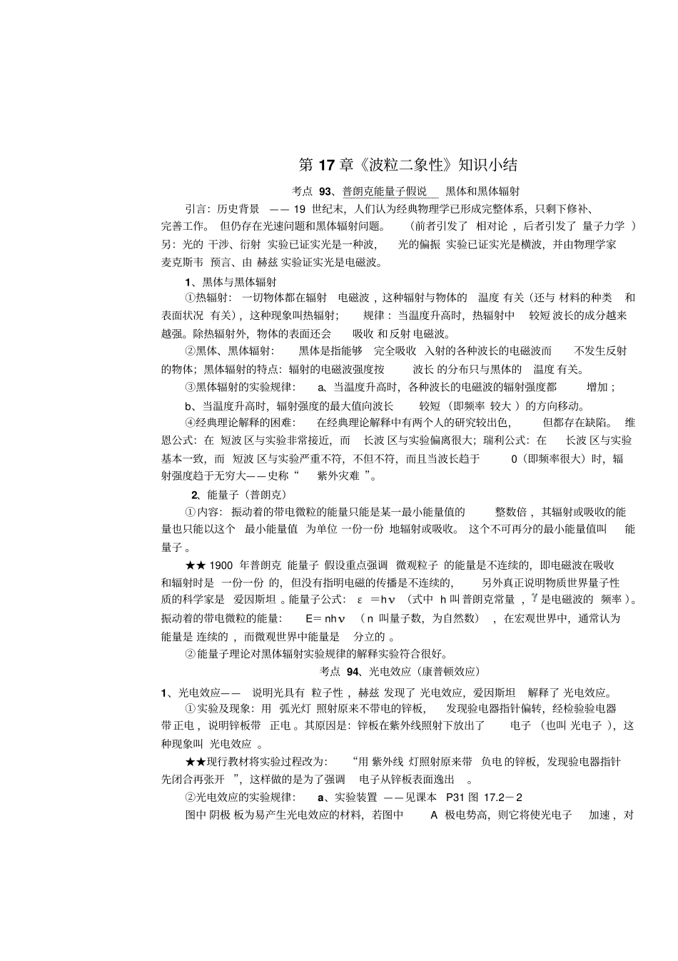 选修35波粒二象性原子结构原子核知识小结_第1页