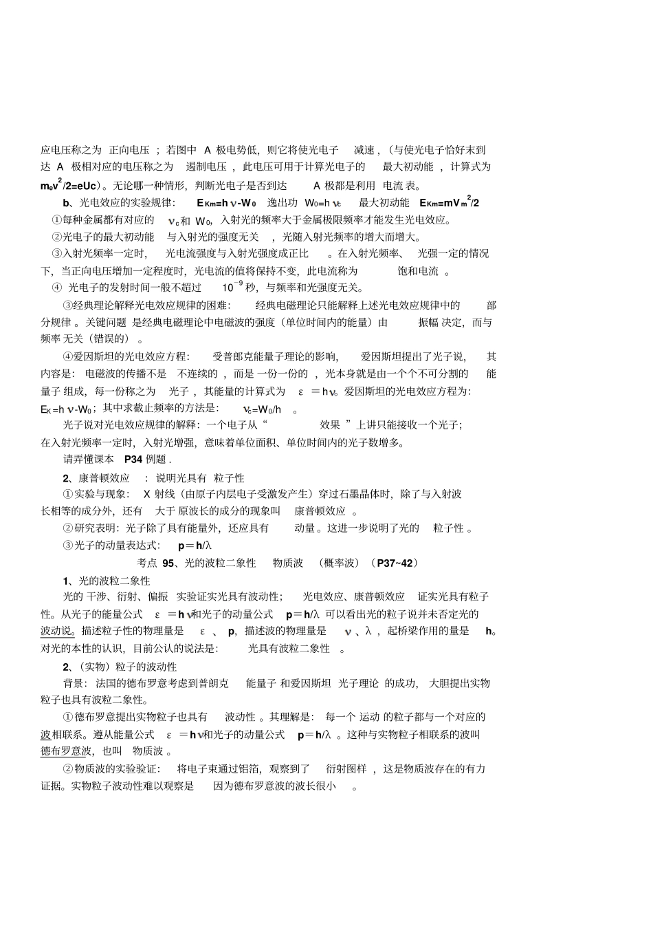 选修35波粒二象性原子结构原子核知识小结_第2页