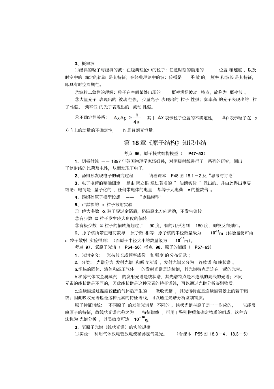 选修35波粒二象性原子结构原子核知识小结_第3页