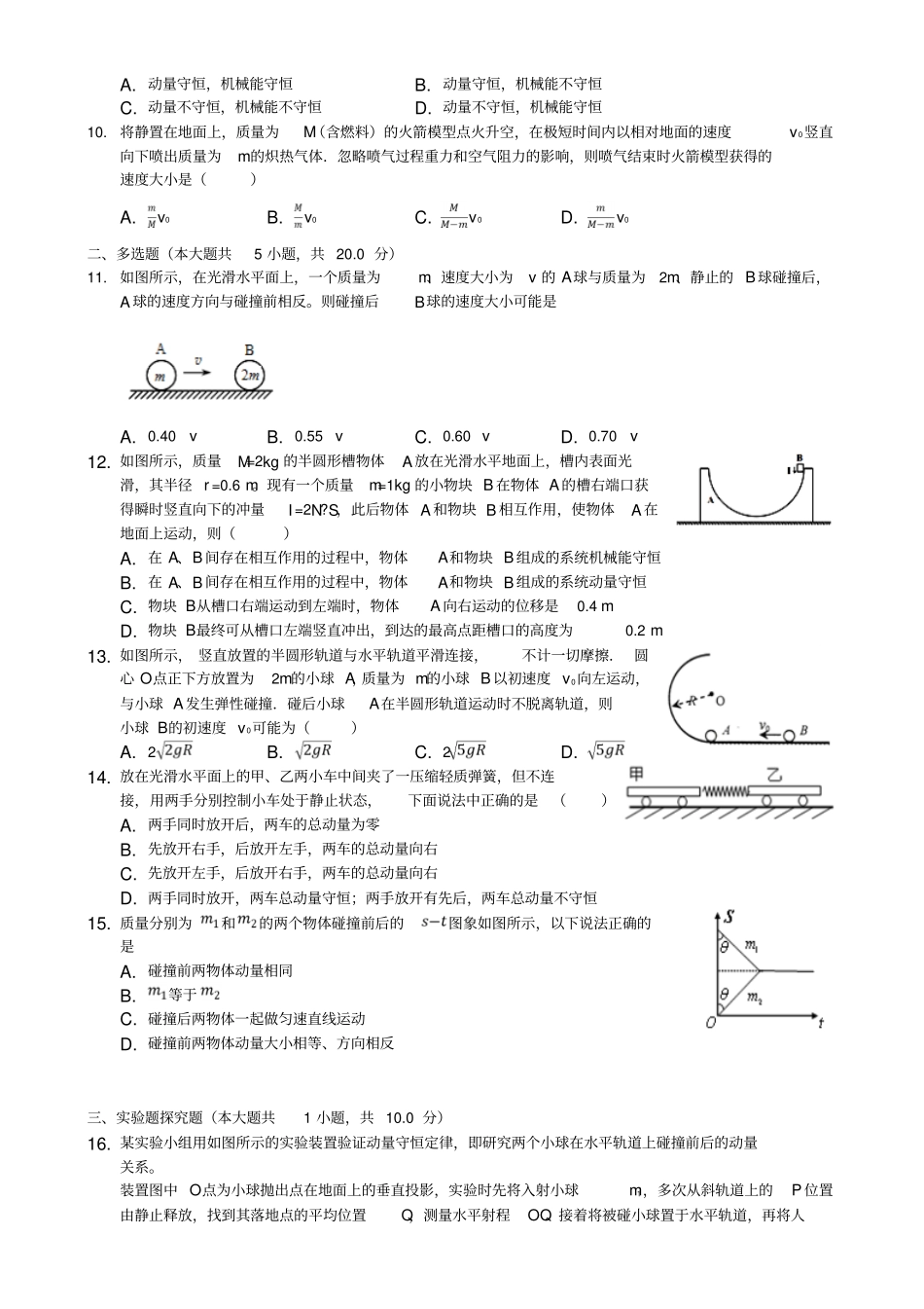 选修35动量守恒定律章末复习_第2页