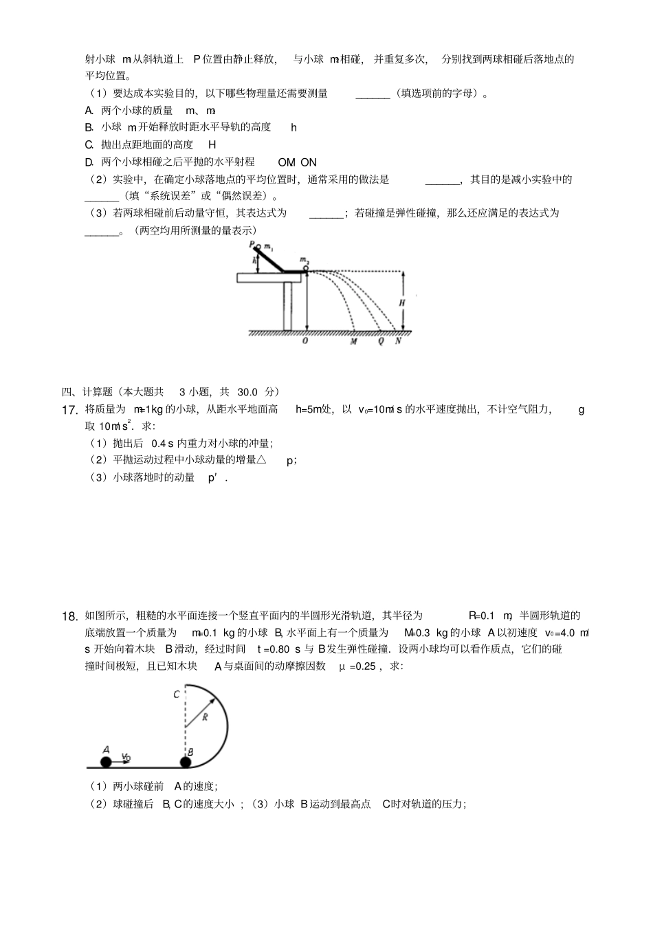 选修35动量守恒定律章末复习_第3页