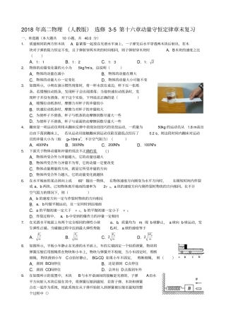 选修35动量守恒定律章末复习