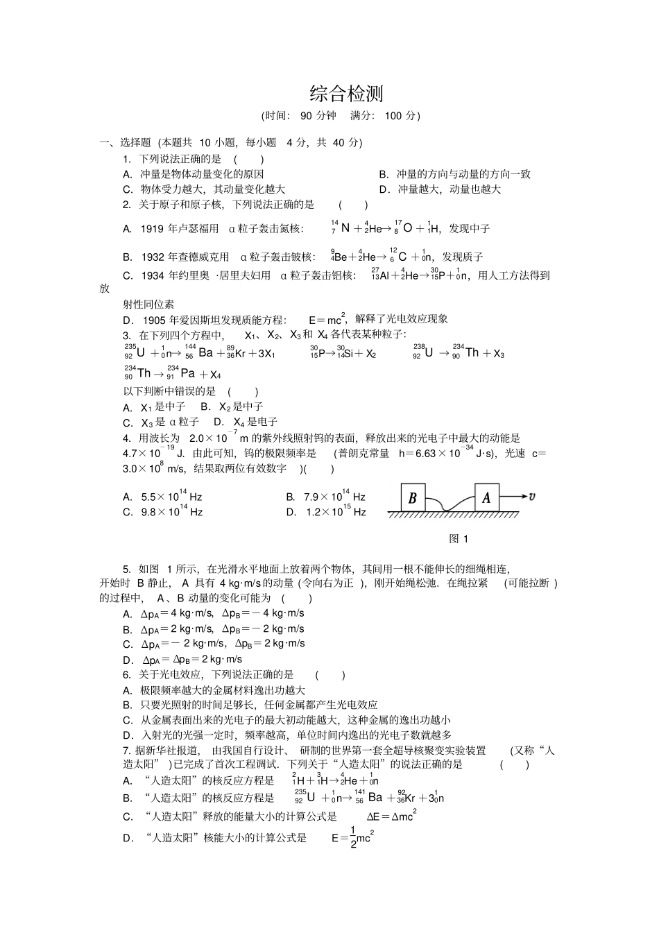 选修35综合题两套含答案_第1页