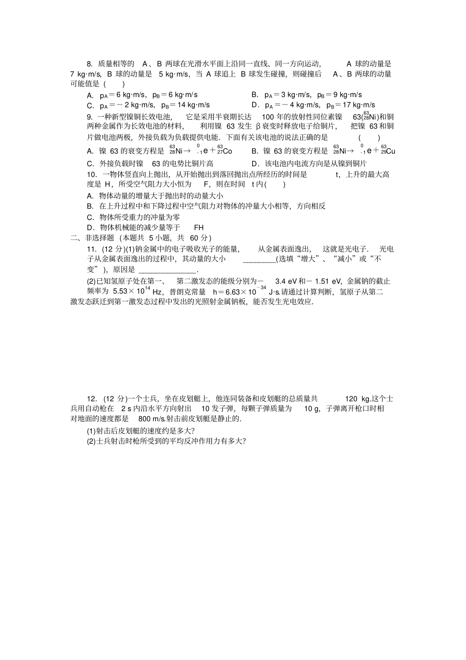 选修35综合题两套含答案_第2页