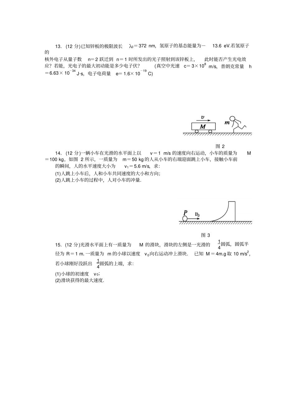 选修35综合题两套含答案_第3页