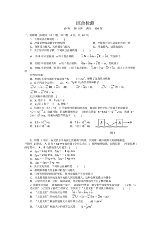 选修35综合题两套含答案