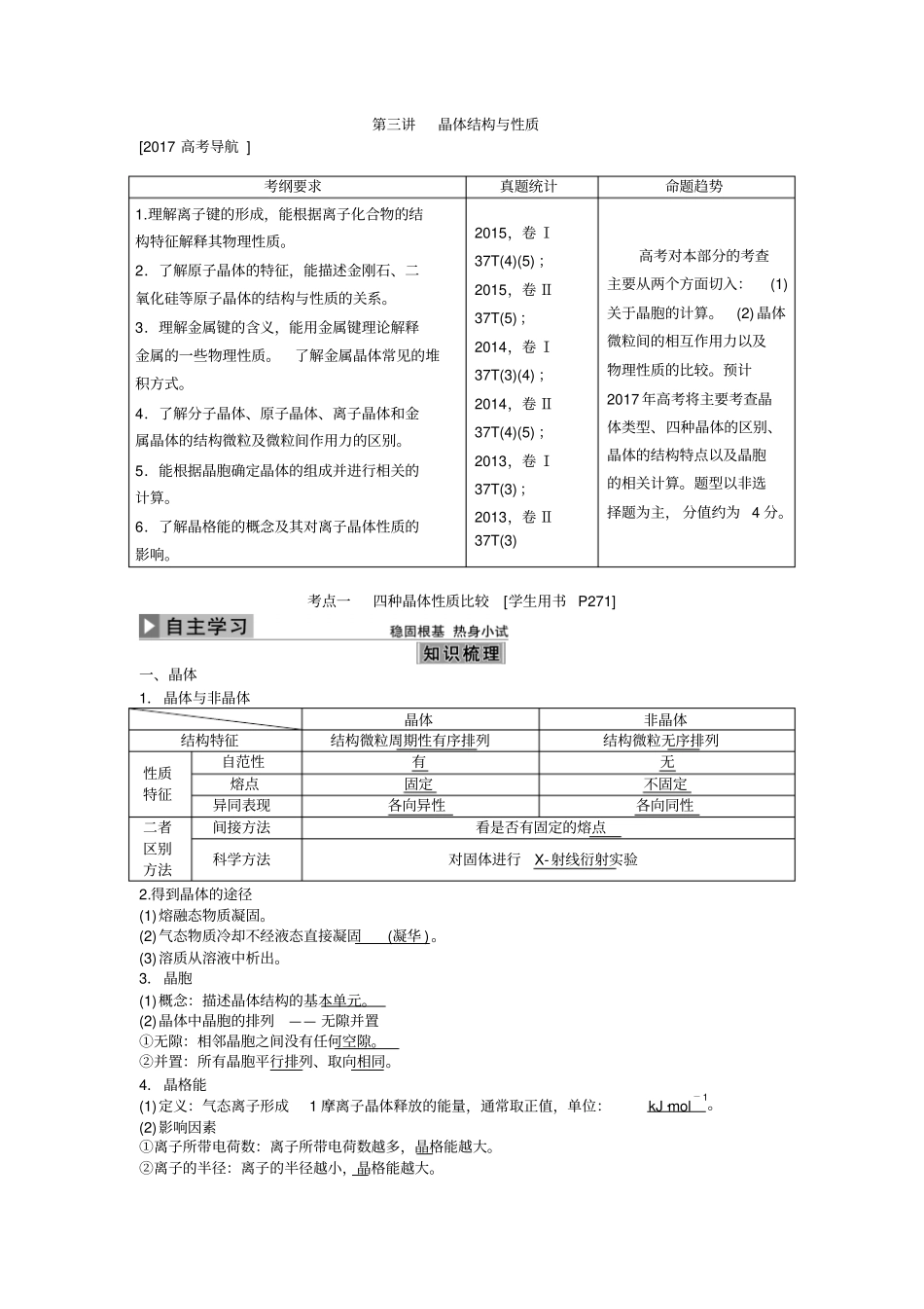 选修3晶体结构与性质汇总_第1页