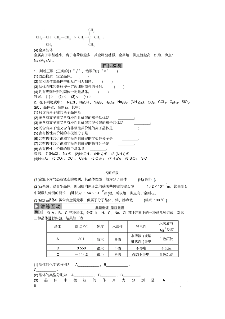 选修3晶体结构与性质汇总_第3页