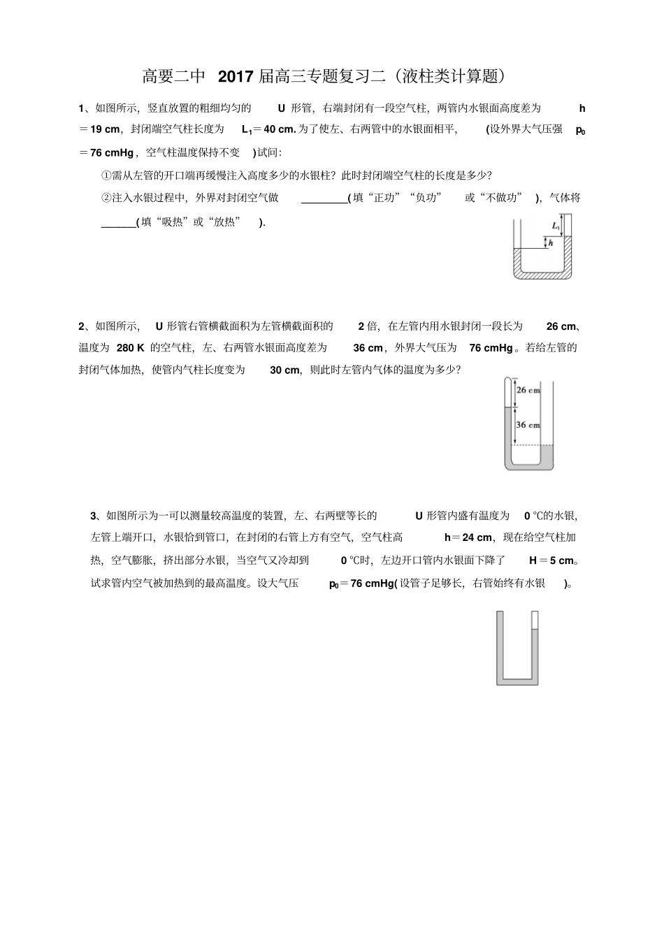 选修33液柱类计算题_第1页