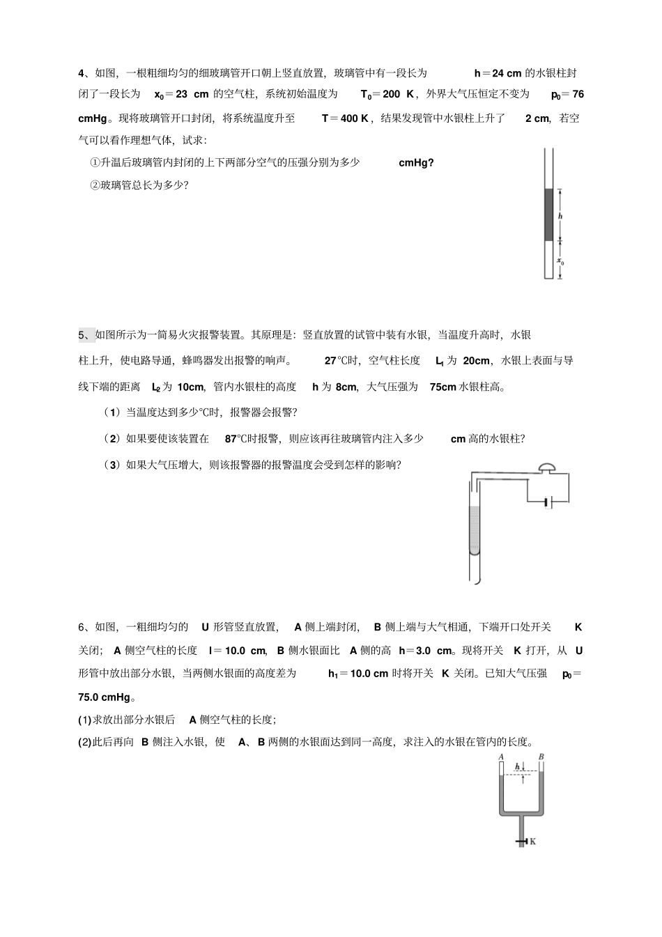 选修33液柱类计算题_第2页