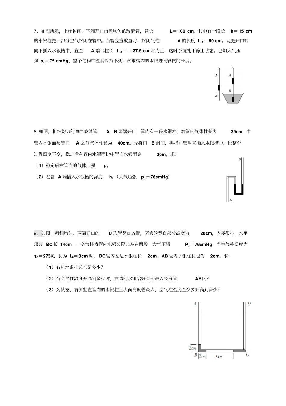 选修33液柱类计算题_第3页