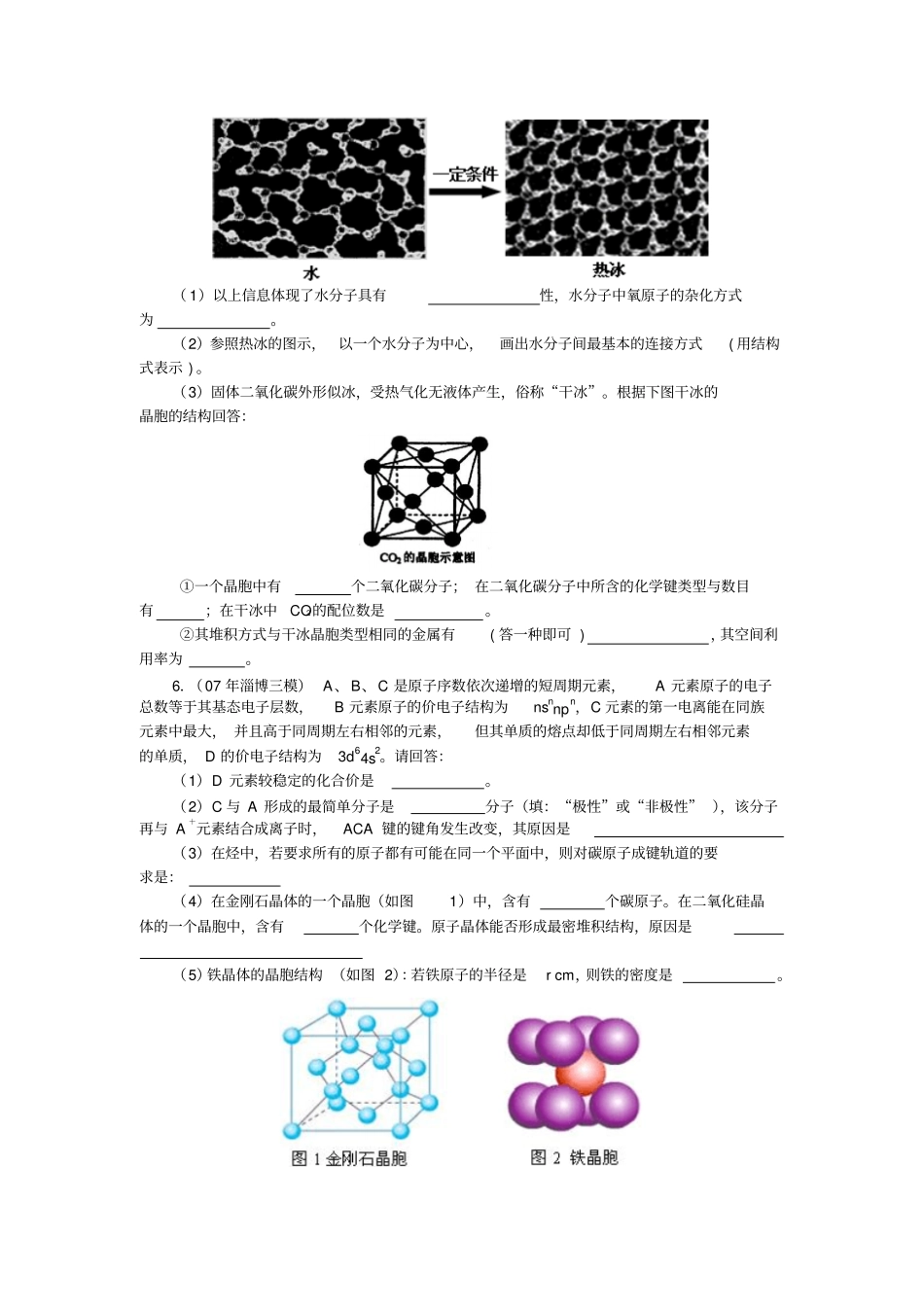 选修3物质结构与性质试题汇编汇总_第2页