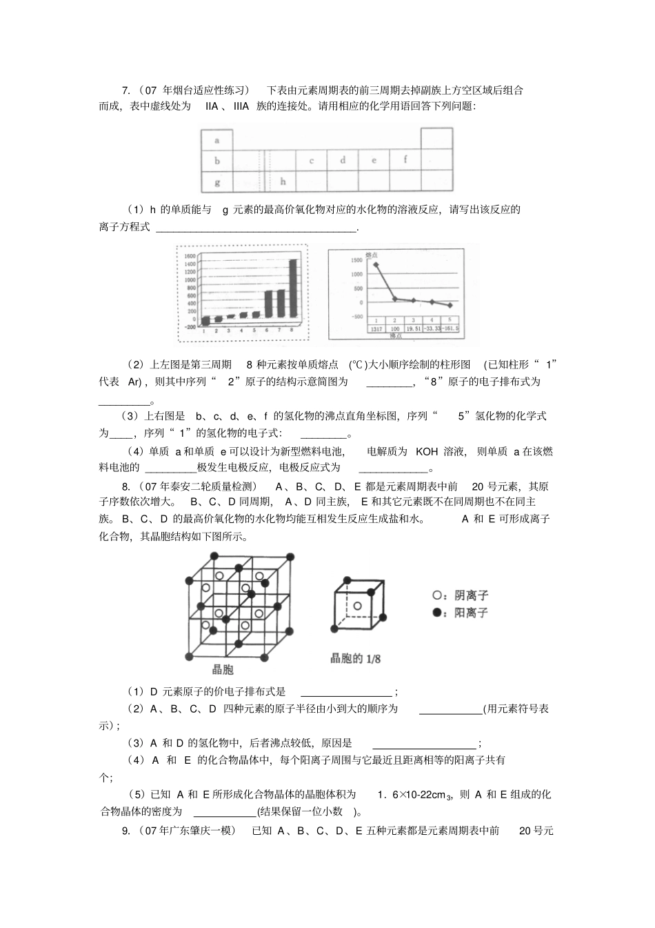 选修3物质结构与性质试题汇编汇总_第3页