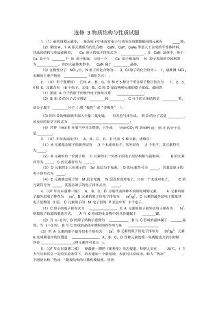 选修3物质结构与性质试题汇编汇总