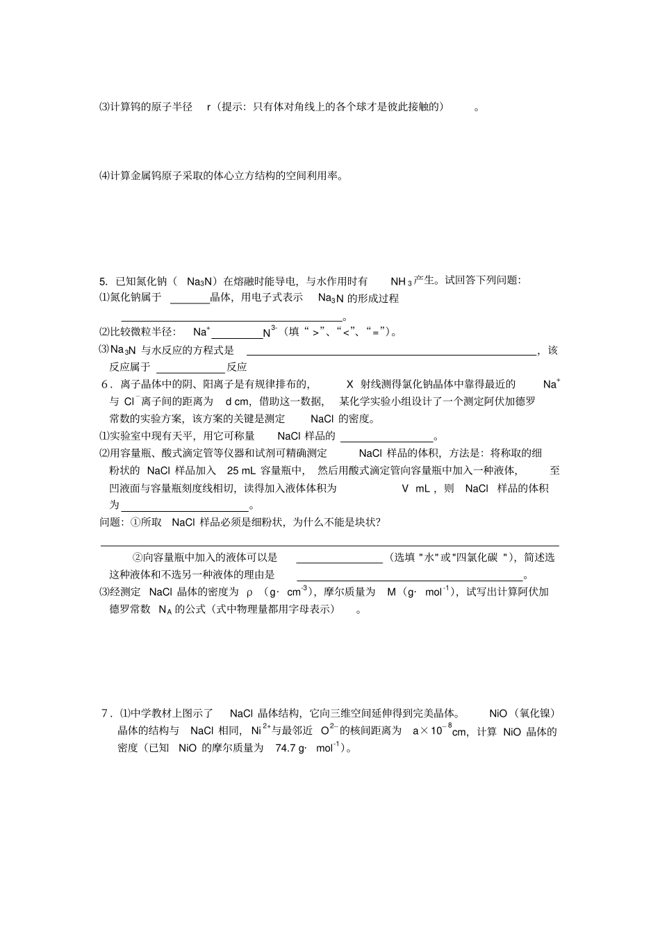 选修3晶体结构与性质有关晶体的计算专题练习_第2页