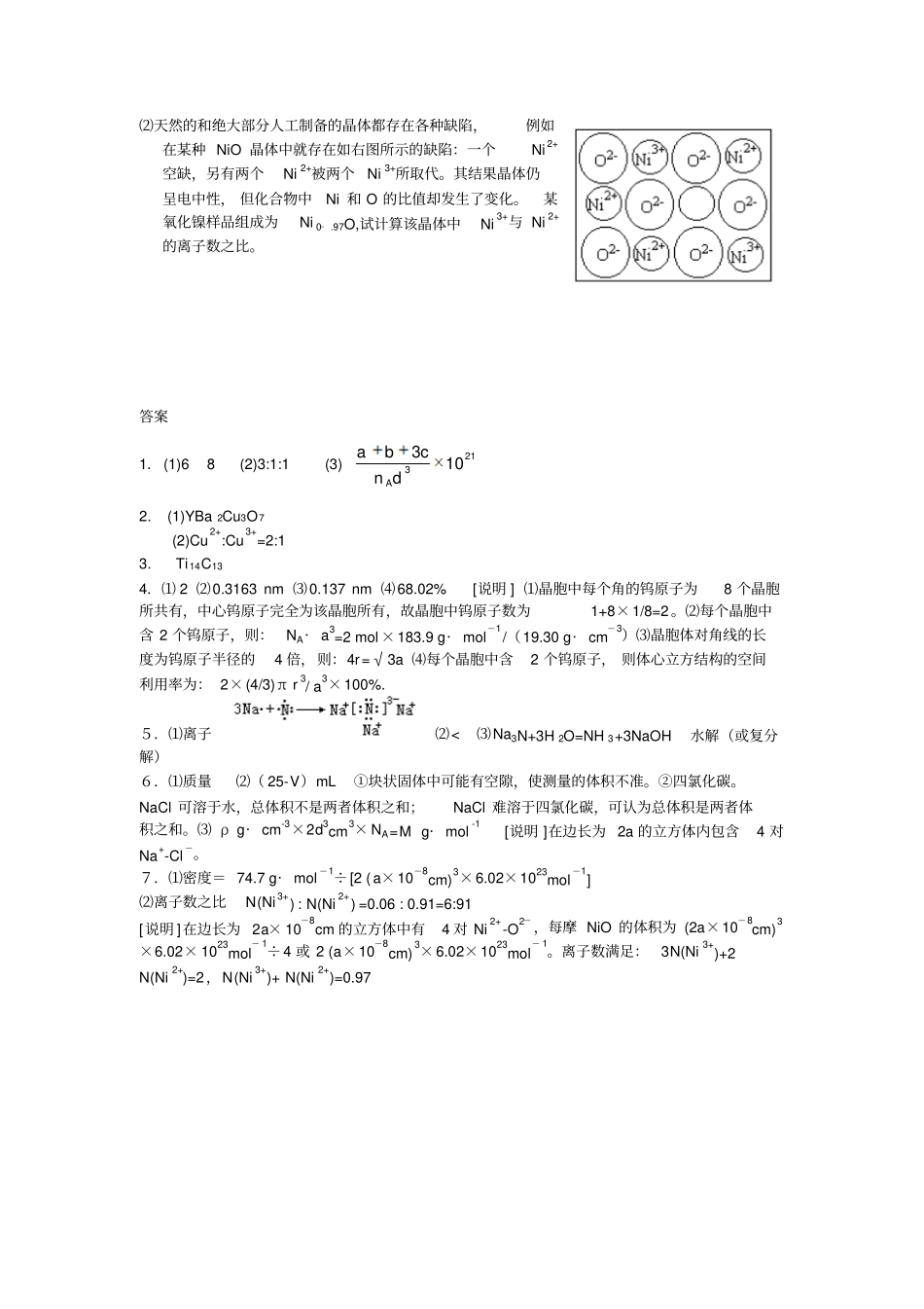 选修3晶体结构与性质有关晶体的计算专题练习_第3页