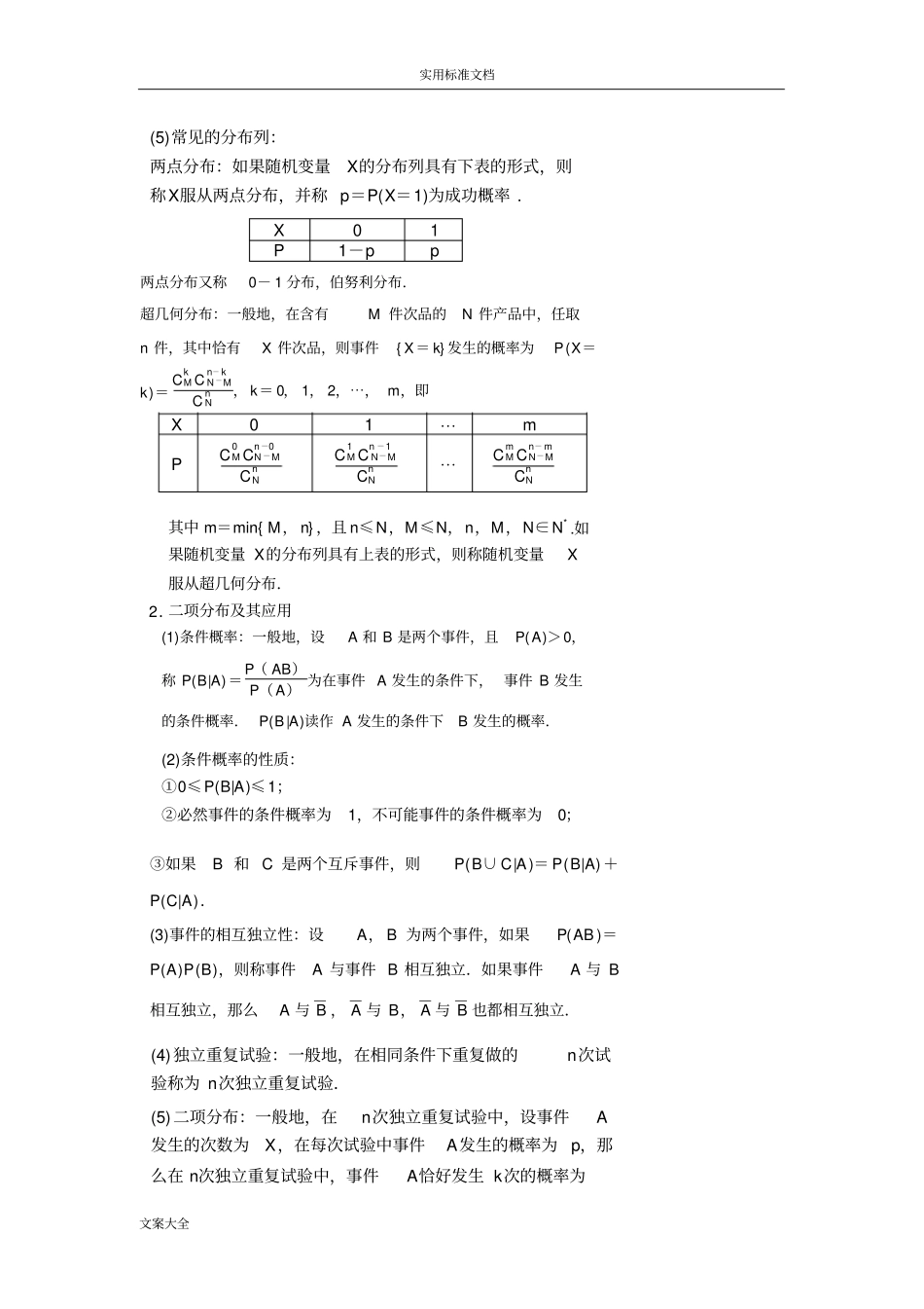 选修3随机变量及其分布知识点总结材料典型例题_第2页