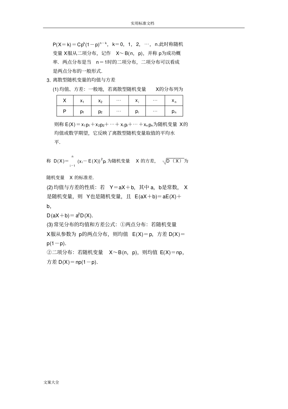 选修3随机变量及其分布知识点总结材料典型例题_第3页