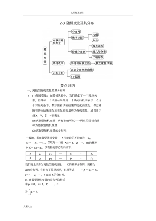 选修3随机变量及其分布知识点总结材料典型例题