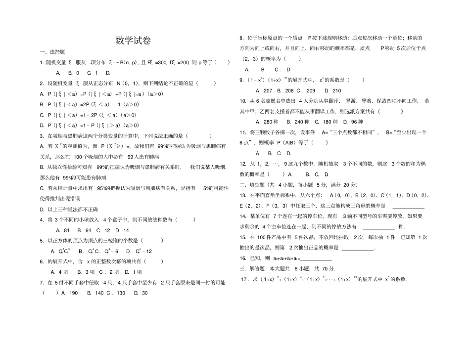 选修3综合测试题带答案_第1页