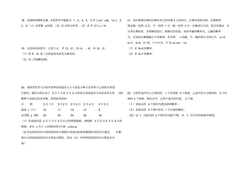 选修3综合测试题带答案_第2页