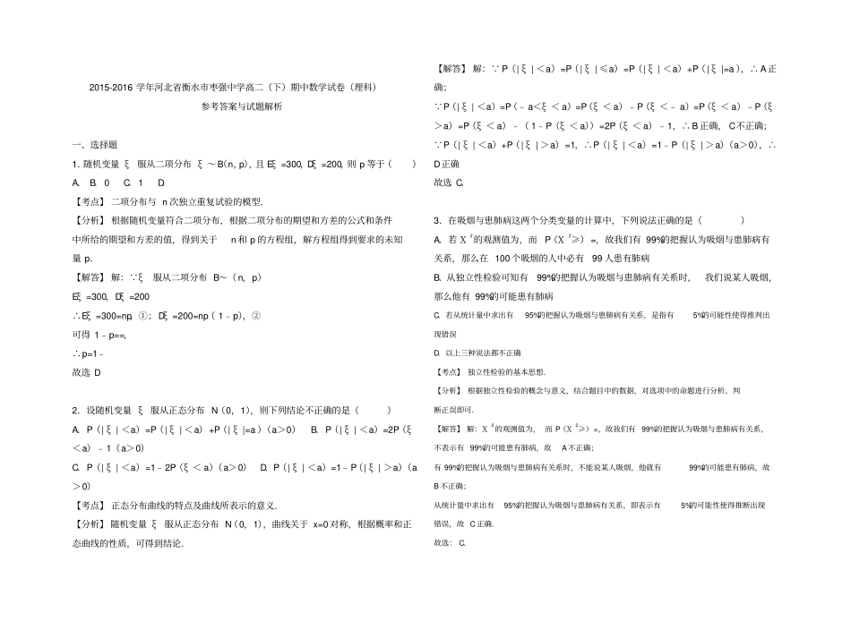 选修3综合测试题带答案_第3页