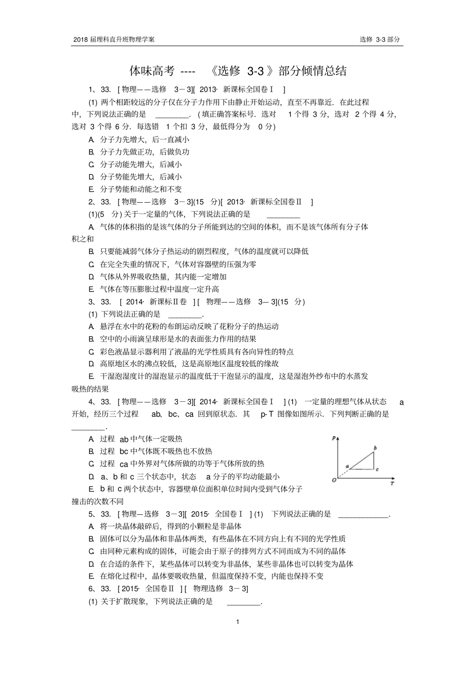 选修3高考题汇总_第1页