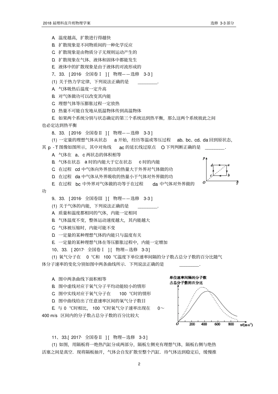 选修3高考题汇总_第2页