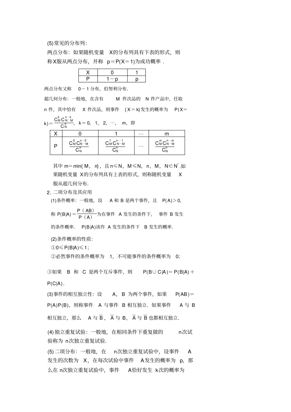 选修3随机变量及其分布知识点总结典型例题_第2页
