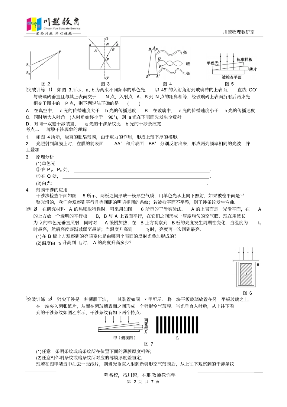 选修42光的干涉衍射偏振学生版-副本汇总_第2页