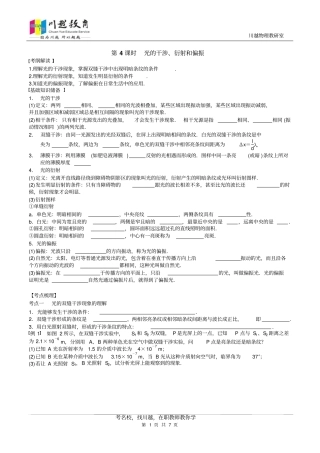 选修42光的干涉衍射偏振学生版-副本汇总