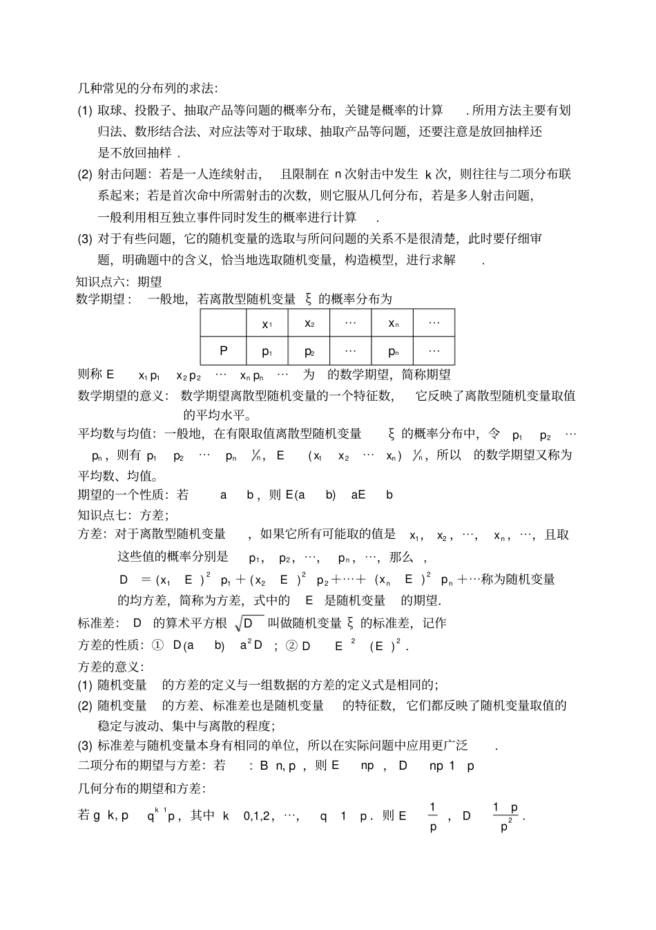 选修3离散型随机变量及其分布知识点,推荐文档_第3页
