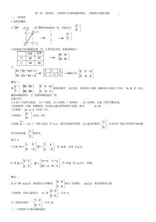 选修42矩阵与变换习题