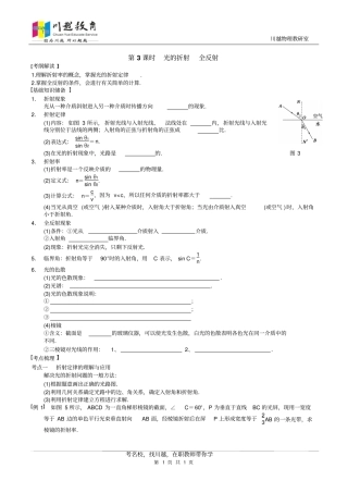 选修43光的折射全反射学生版汇总