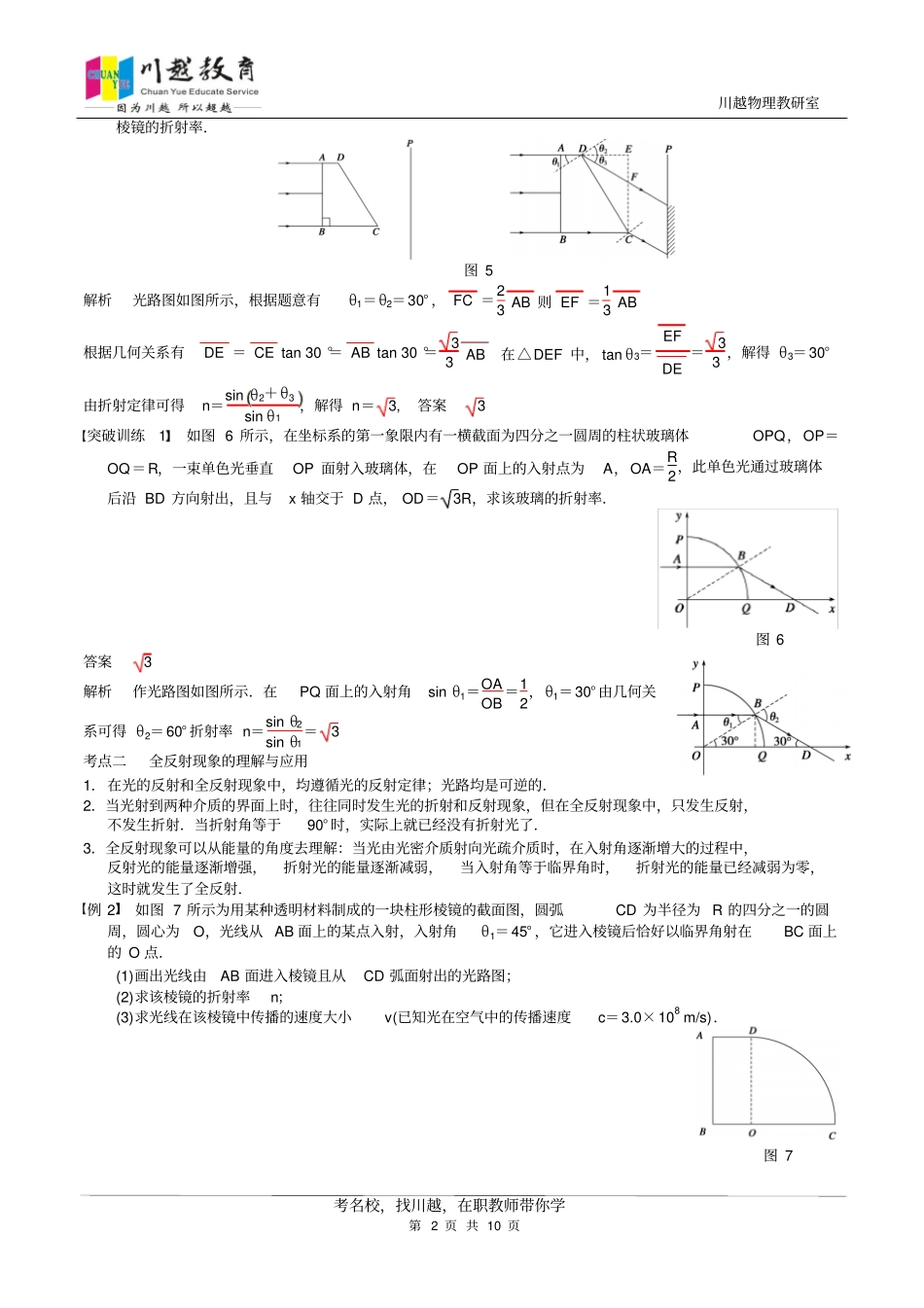 选修43光的折射全反射教师版汇总_第2页