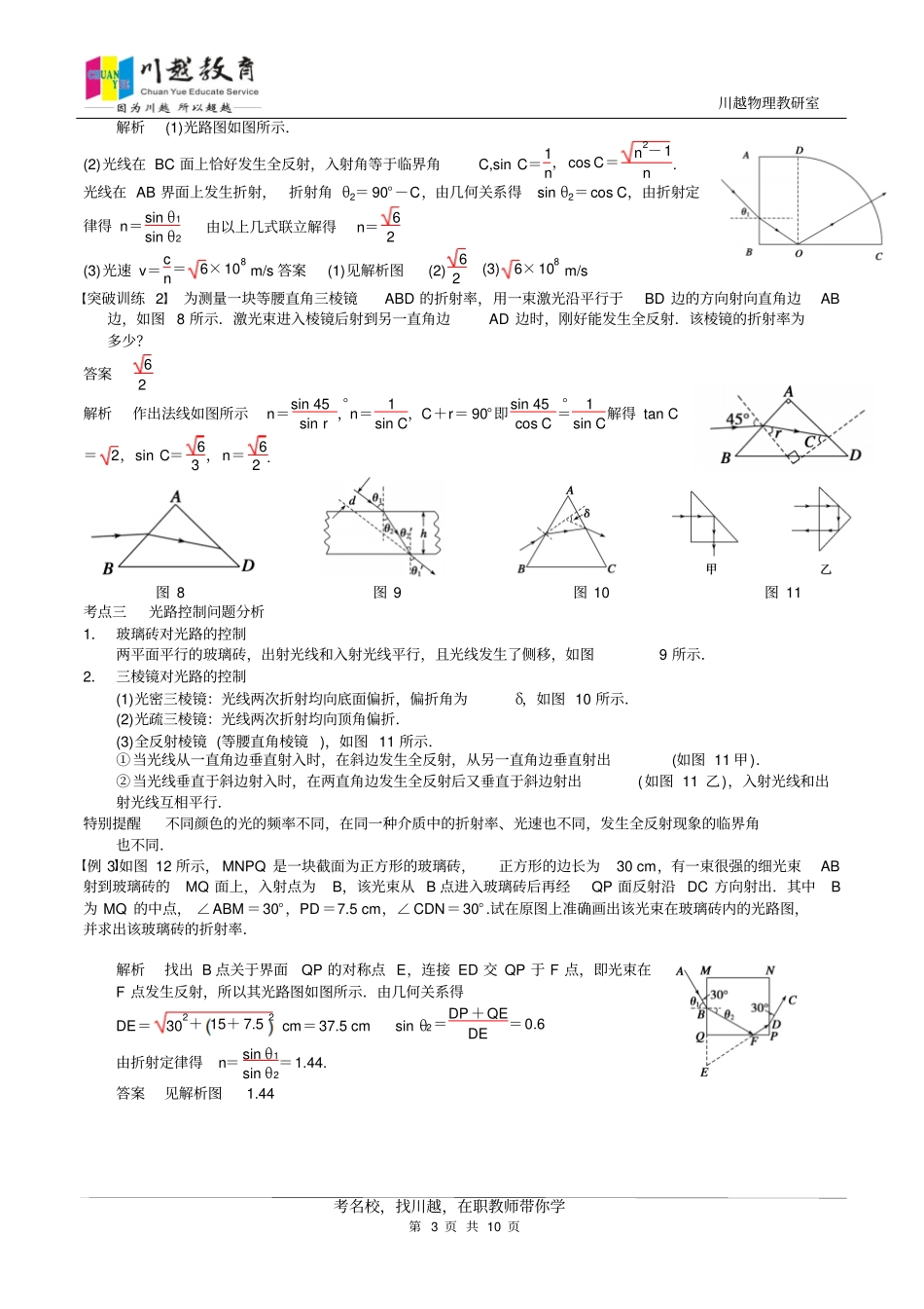 选修43光的折射全反射教师版汇总_第3页