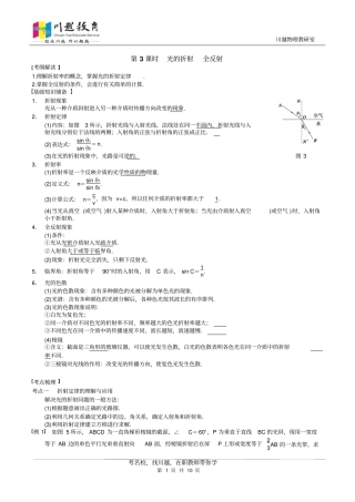 选修43光的折射全反射教师版汇总