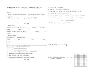 选修45不等式选讲复习学案绝对值不等式部分