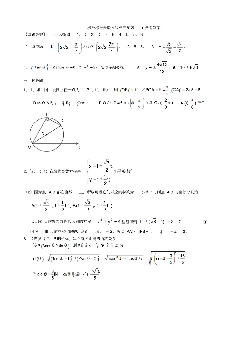 选修44极坐标与参数方程试题精选8套_第3页