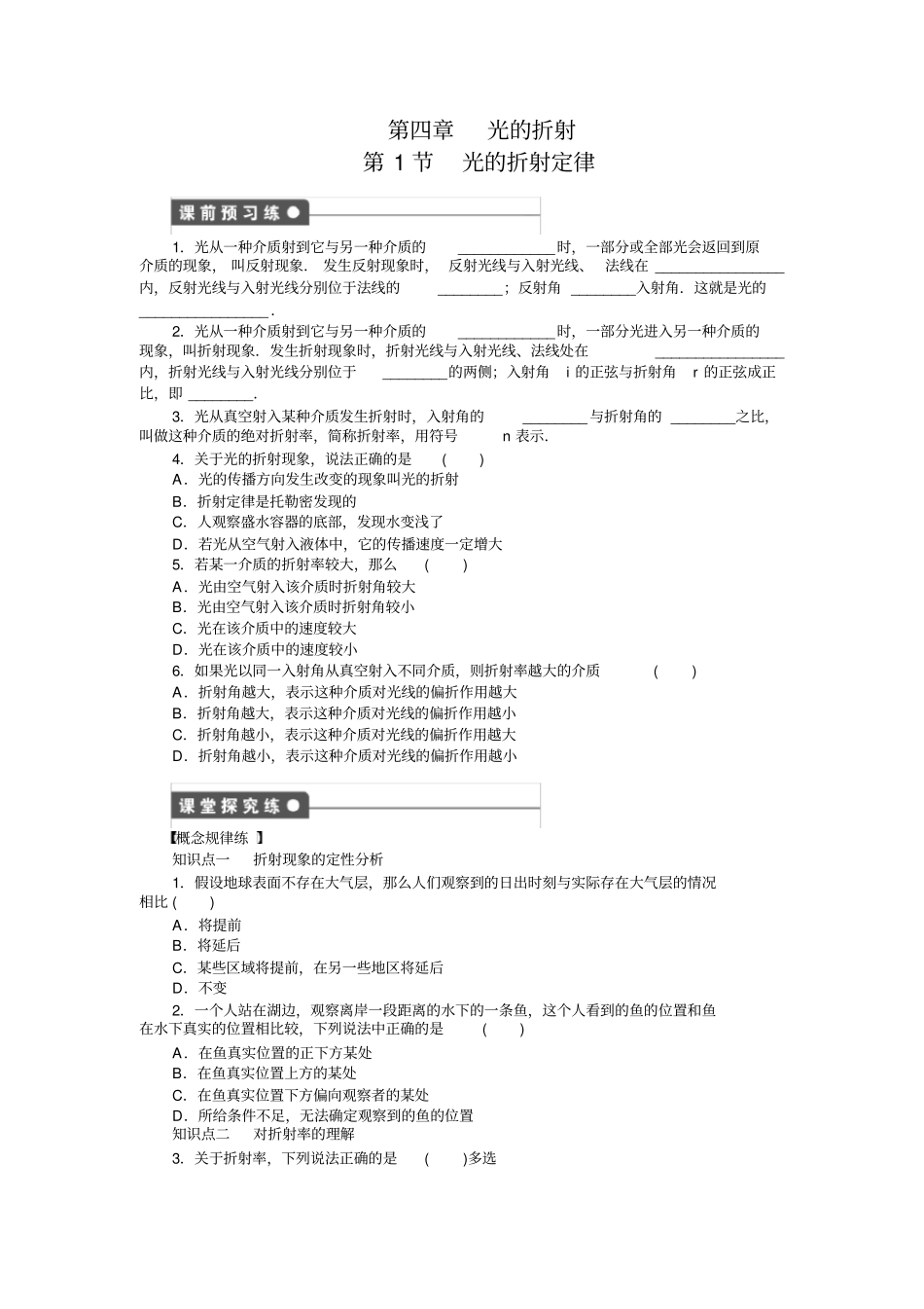 选修4光的折射率练习带_第1页