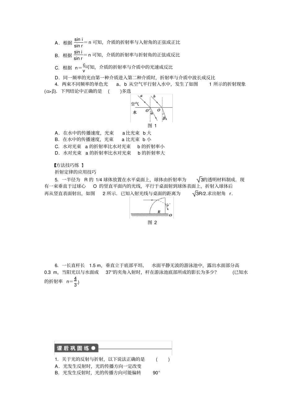 选修4光的折射率练习带_第2页