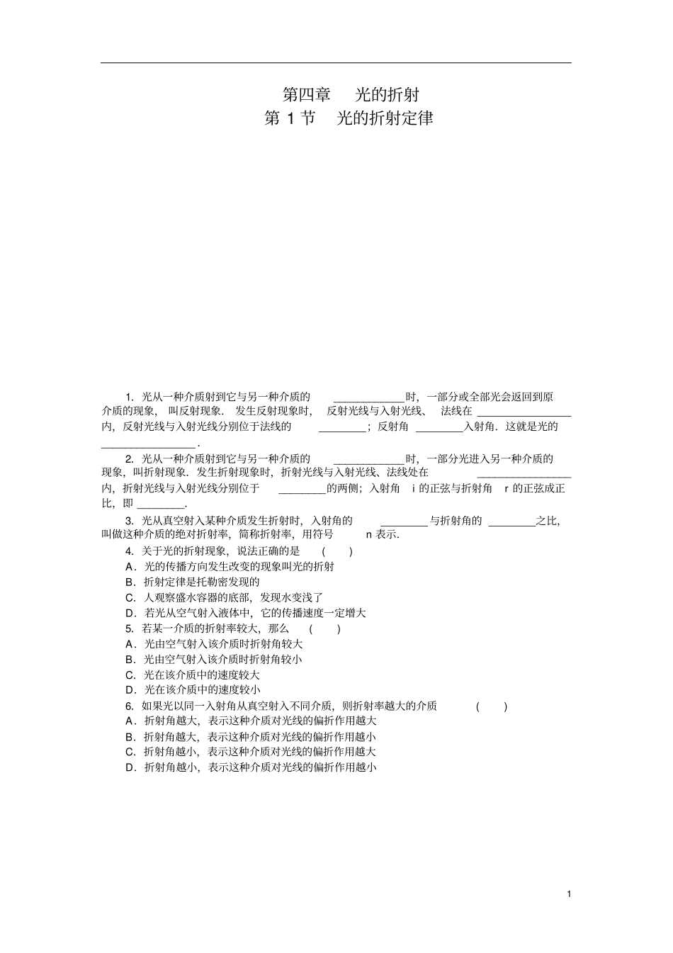 选修4光的折射率练习带答案_第1页