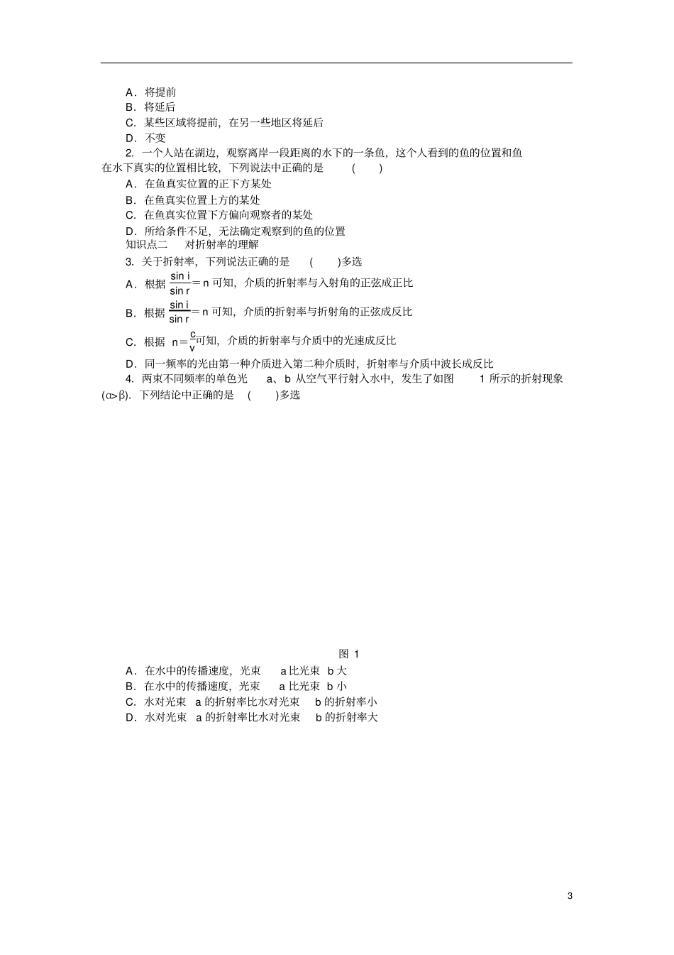选修4光的折射率练习带答案_第3页