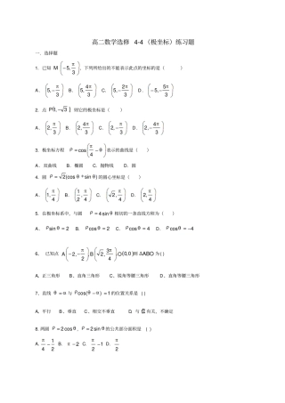 选修44同步练习题极坐标