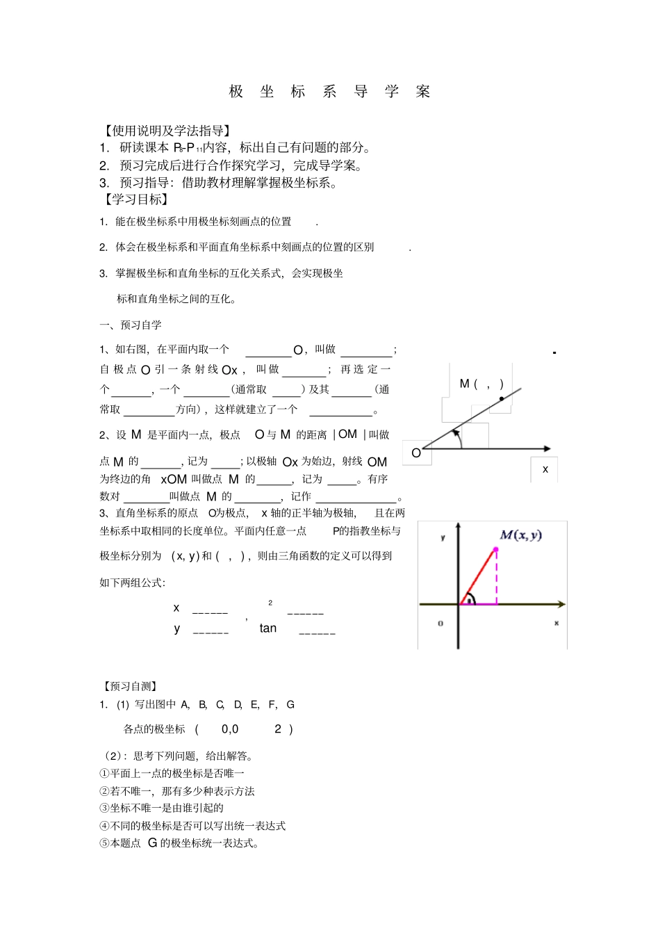 选修4极坐标导学案_第1页
