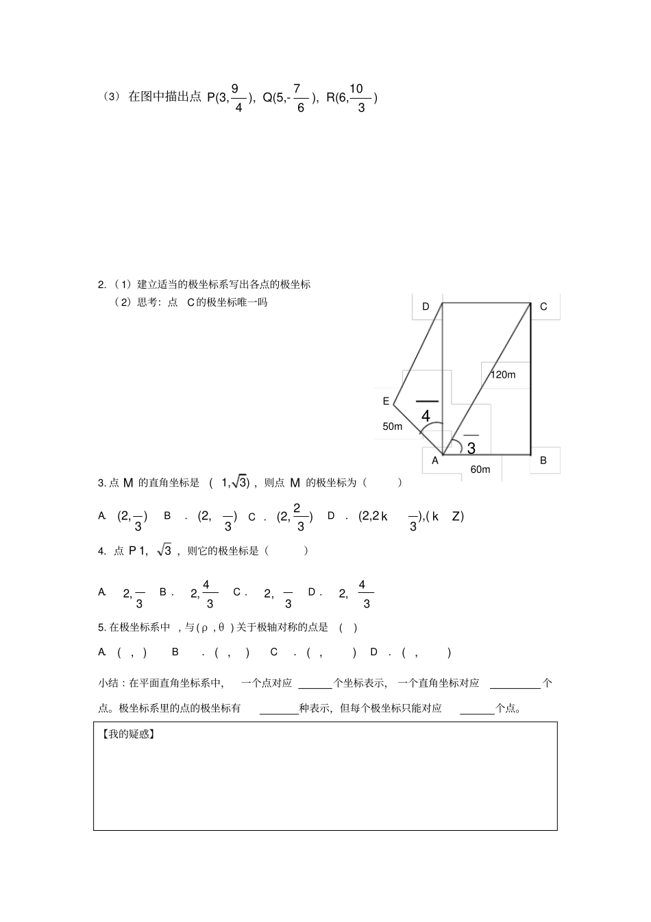 选修4极坐标导学案_第2页