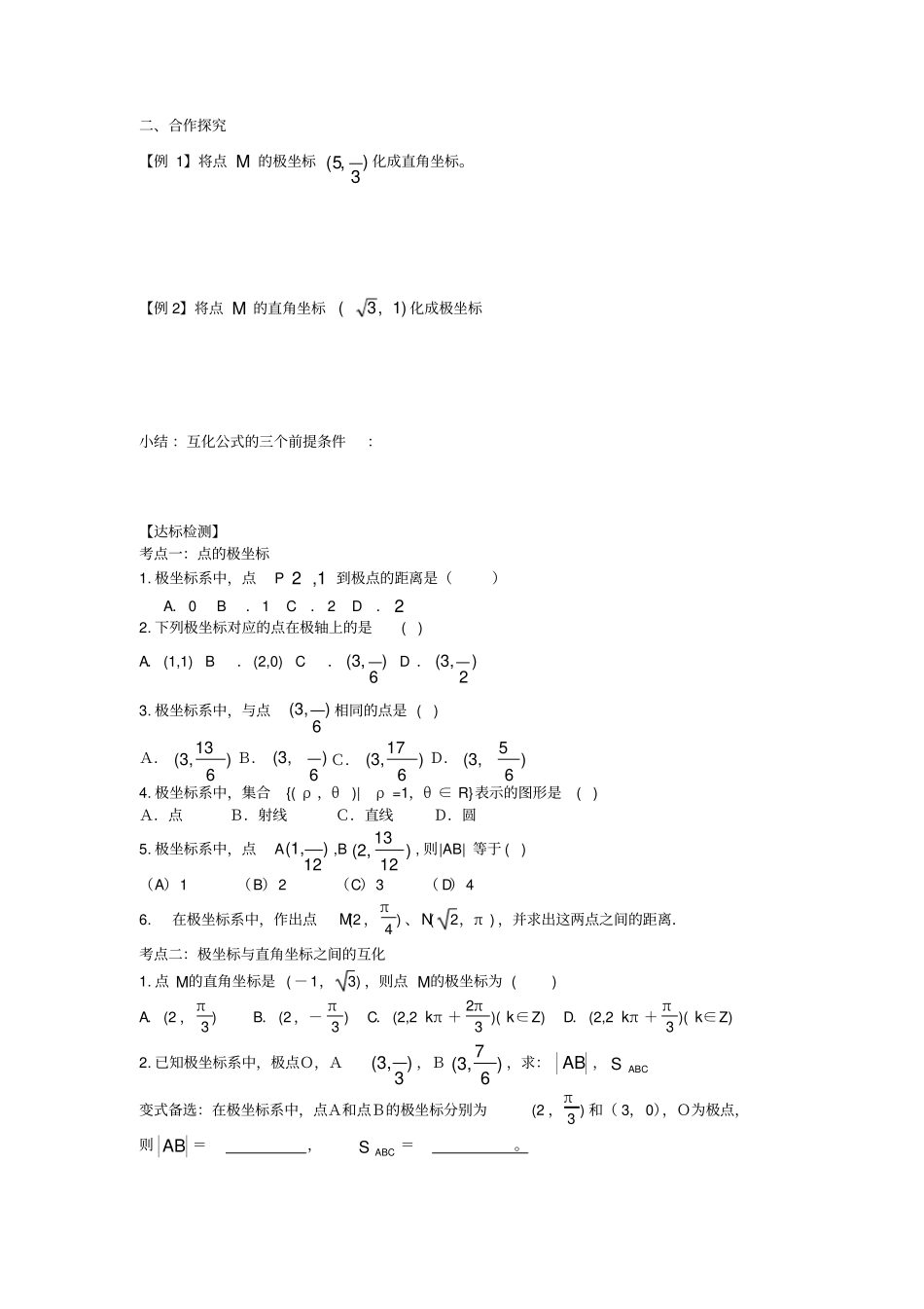 选修4极坐标导学案_第3页
