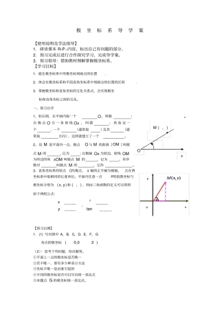 选修4极坐标导学案